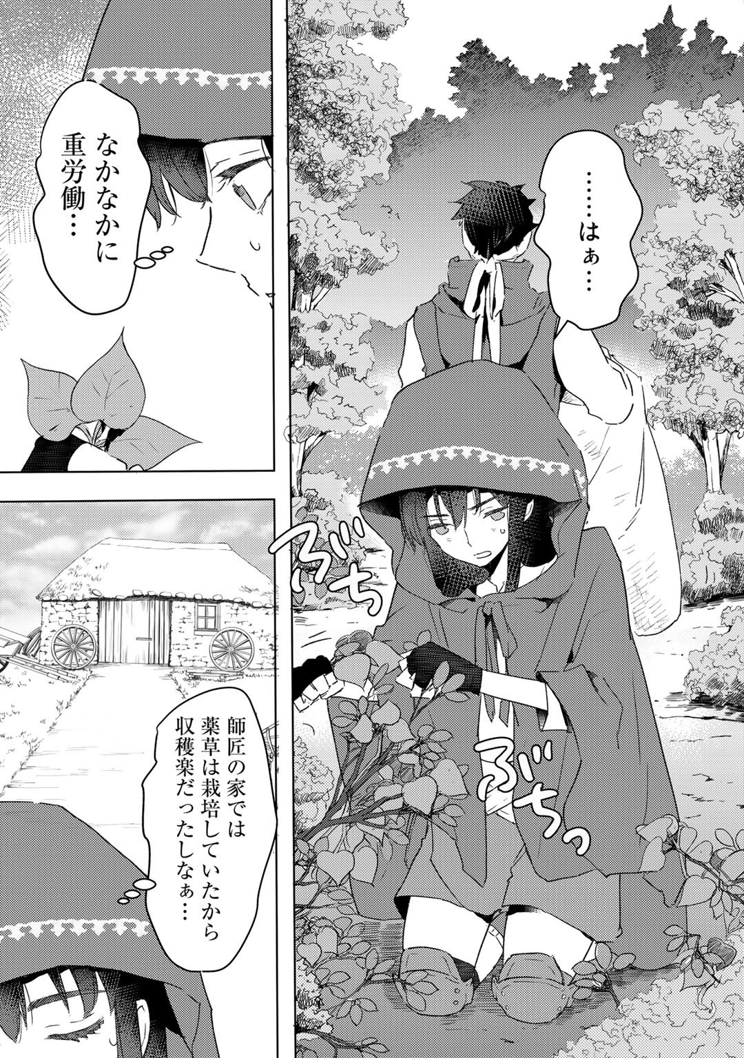 元奴隷ですが、鬼の奴隷を買ってみたら精力が強すぎるので捨てたい…… 第17話 - Page 15