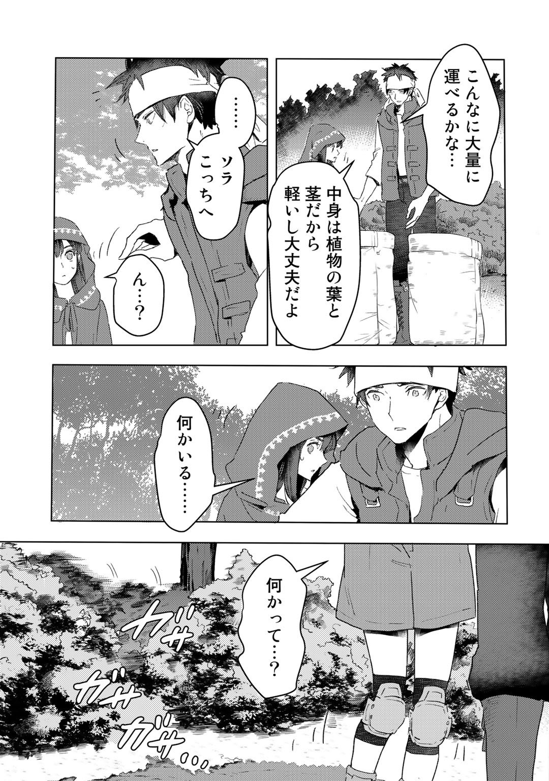 元奴隷ですが、鬼の奴隷を買ってみたら精力が強すぎるので捨てたい…… 第17話 - Page 17