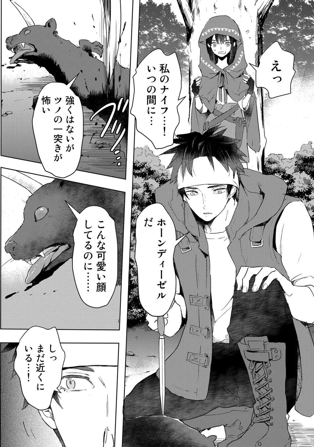 元奴隷ですが、鬼の奴隷を買ってみたら精力が強すぎるので捨てたい…… 第17話 - Page 20