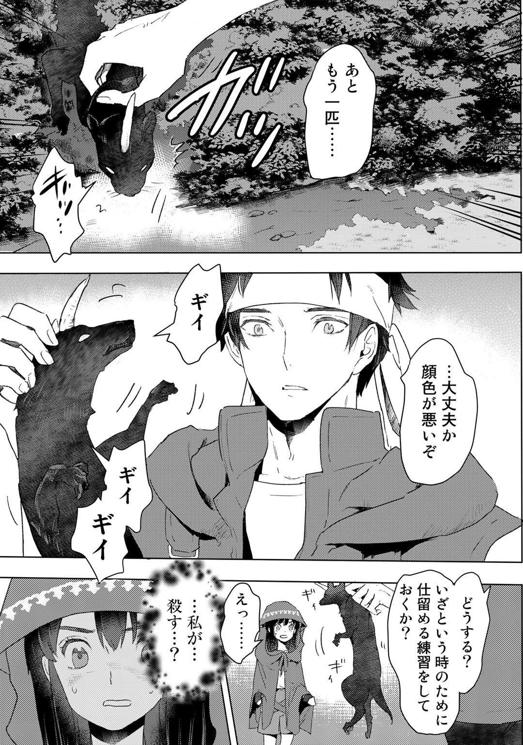 元奴隷ですが、鬼の奴隷を買ってみたら精力が強すぎるので捨てたい…… 第17話 - Page 23