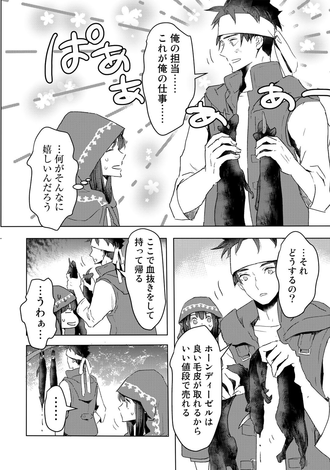 元奴隷ですが、鬼の奴隷を買ってみたら精力が強すぎるので捨てたい…… 第17話 - Page 26