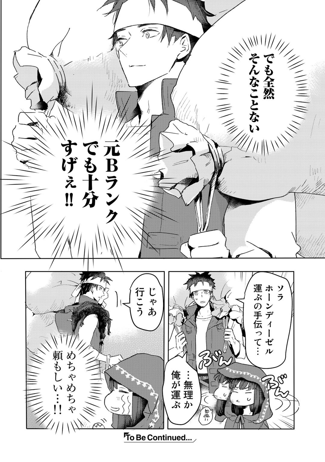 元奴隷ですが、鬼の奴隷を買ってみたら精力が強すぎるので捨てたい…… 第17話 - Page 28