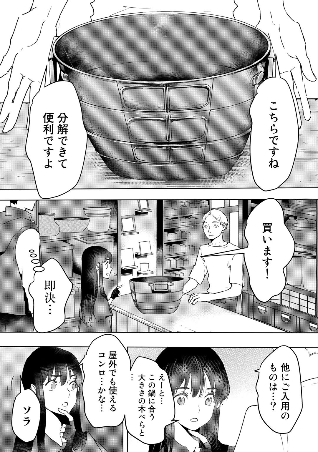 元奴隷ですが、鬼の奴隷を買ってみたら精力が強すぎるので捨てたい…… 第18話 - Page 4