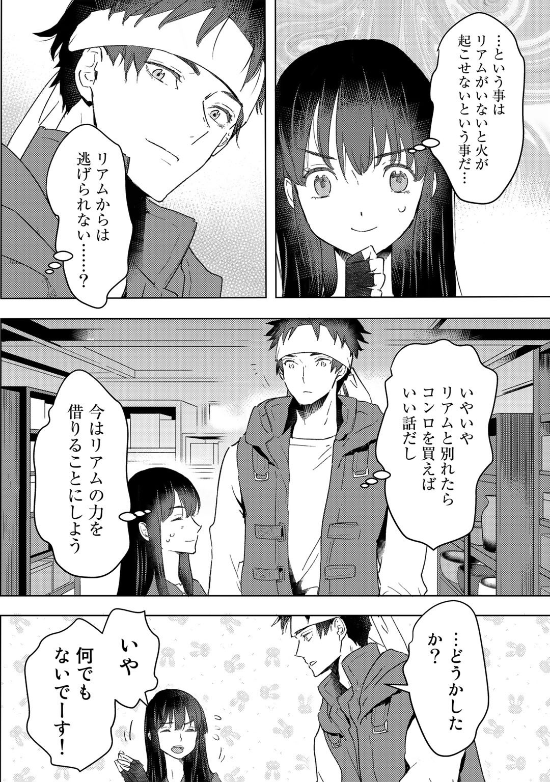 元奴隷ですが、鬼の奴隷を買ってみたら精力が強すぎるので捨てたい…… 第18話 - Page 6