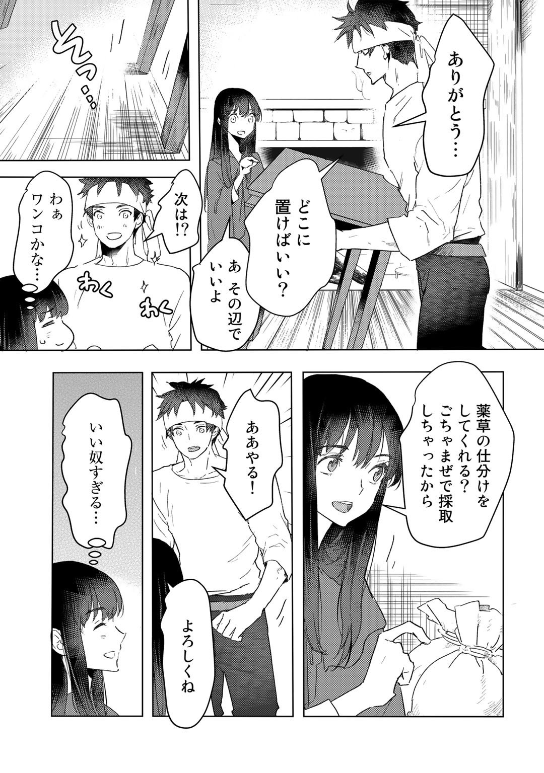 元奴隷ですが、鬼の奴隷を買ってみたら精力が強すぎるので捨てたい…… 第18話 - Page 13