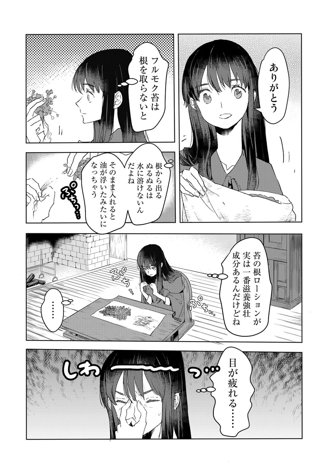 元奴隷ですが、鬼の奴隷を買ってみたら精力が強すぎるので捨てたい…… 第18話 - Page 16