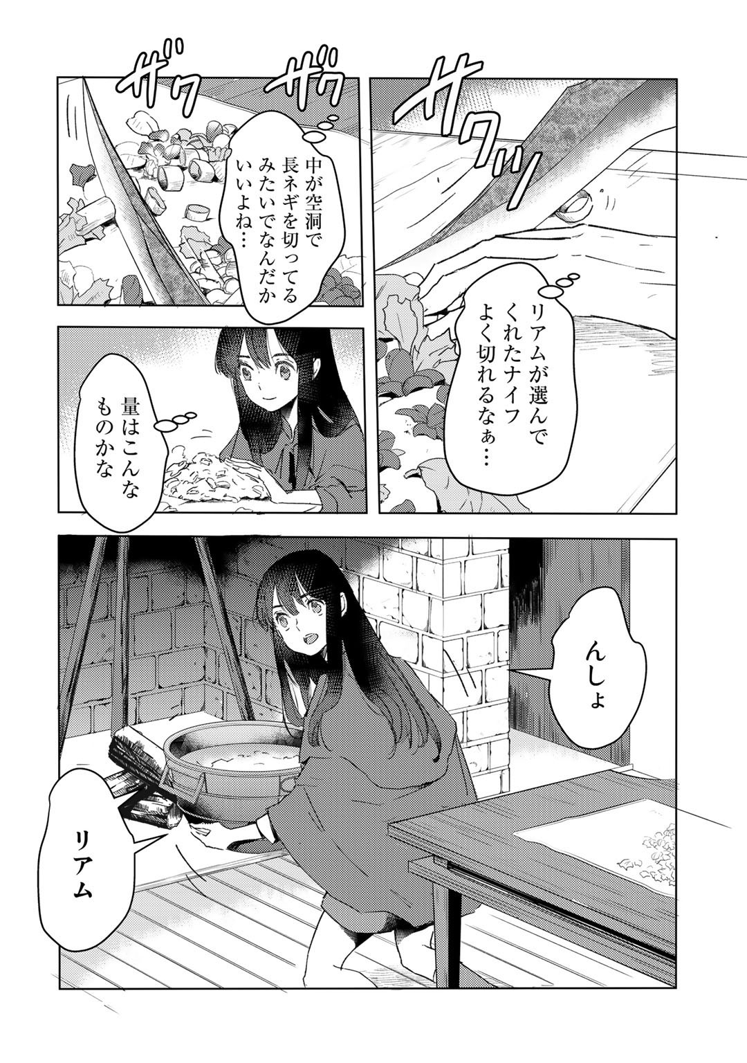 元奴隷ですが、鬼の奴隷を買ってみたら精力が強すぎるので捨てたい…… 第18話 - Page 18