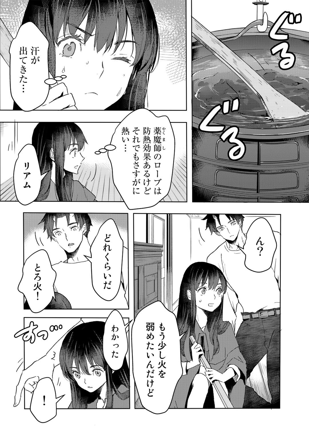 元奴隷ですが、鬼の奴隷を買ってみたら精力が強すぎるので捨てたい…… 第19話 - Page 8