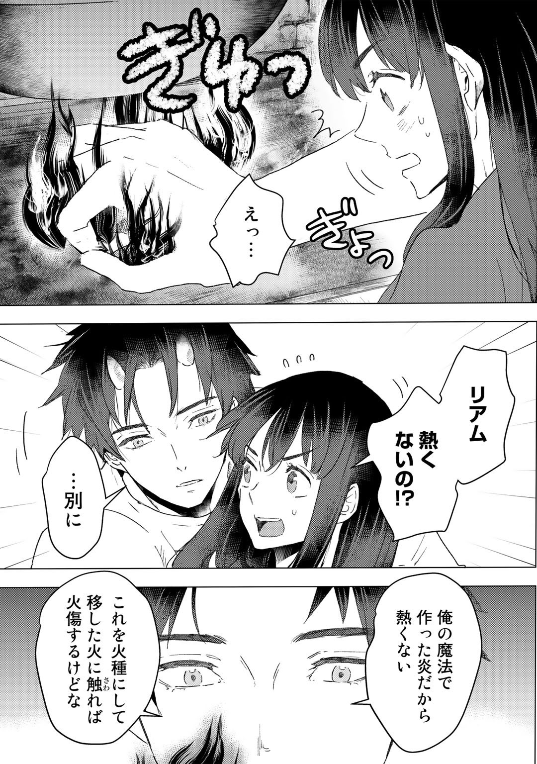 元奴隷ですが、鬼の奴隷を買ってみたら精力が強すぎるので捨てたい…… 第19話 - Page 11