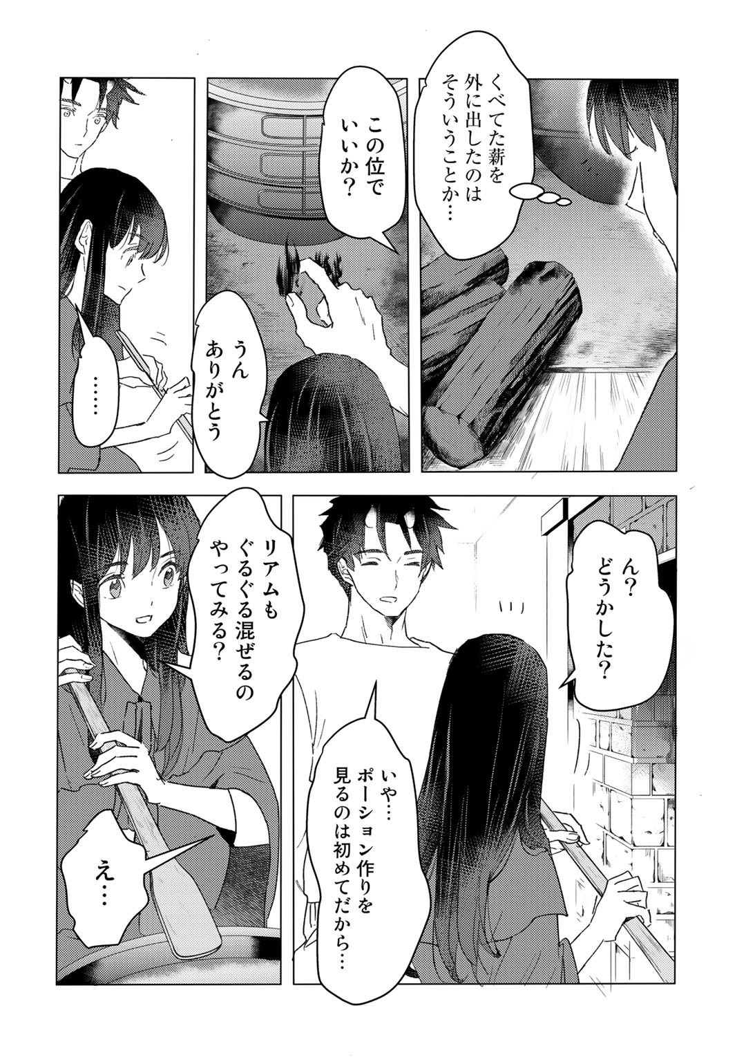 元奴隷ですが、鬼の奴隷を買ってみたら精力が強すぎるので捨てたい…… 第19話 - Page 12