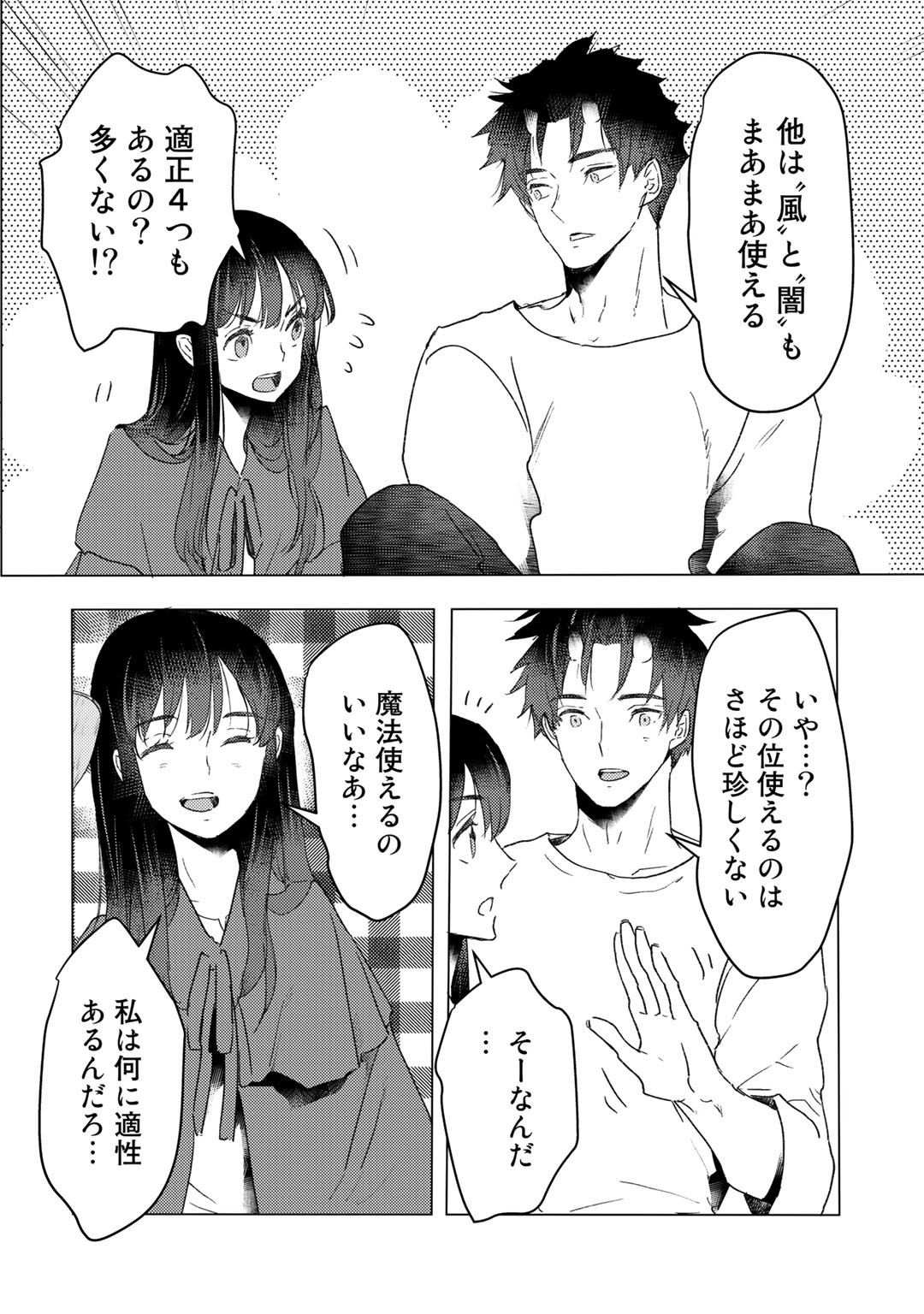 元奴隷ですが、鬼の奴隷を買ってみたら精力が強すぎるので捨てたい…… 第19話 - Page 16