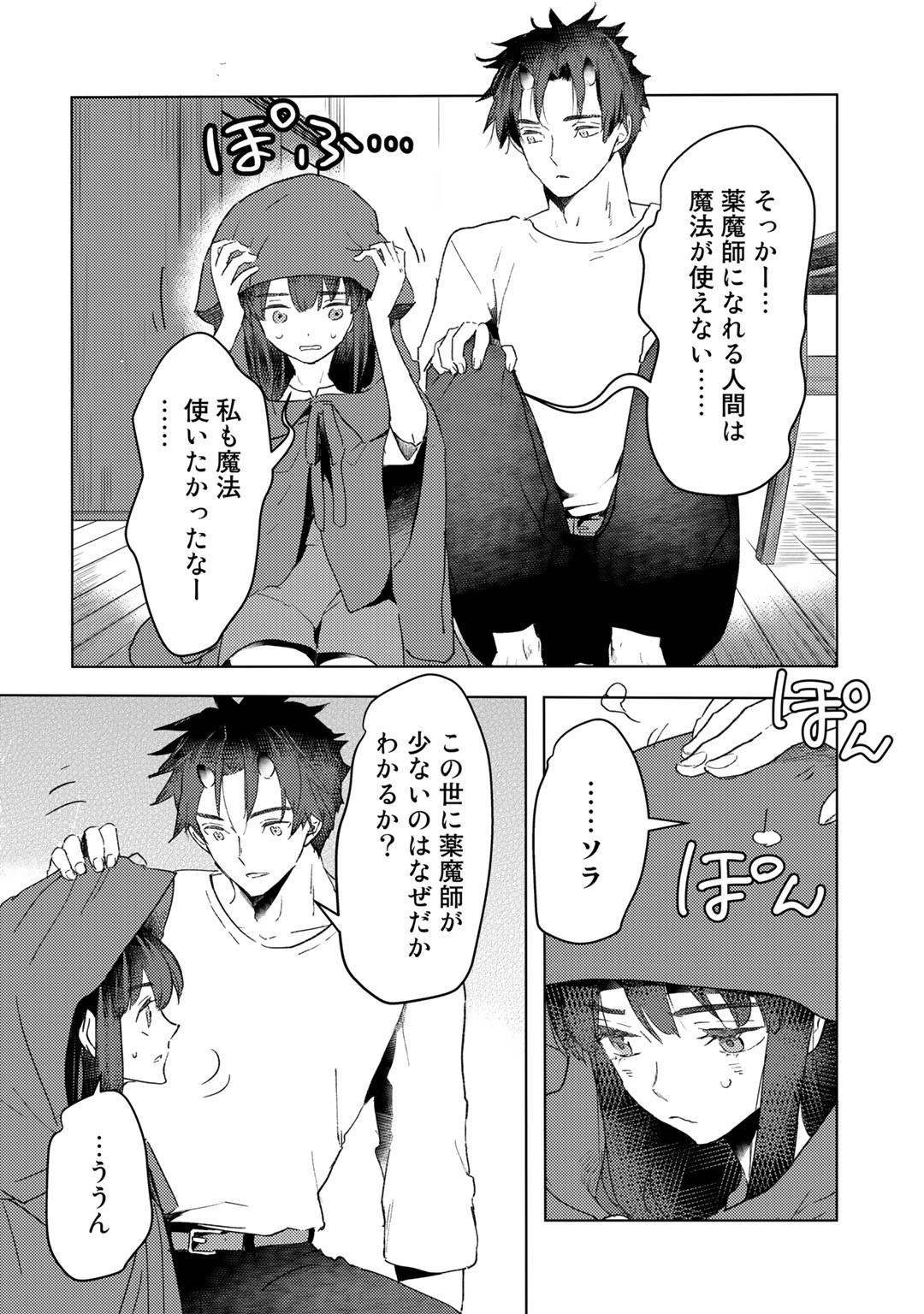 元奴隷ですが、鬼の奴隷を買ってみたら精力が強すぎるので捨てたい…… 第19話 - Page 20