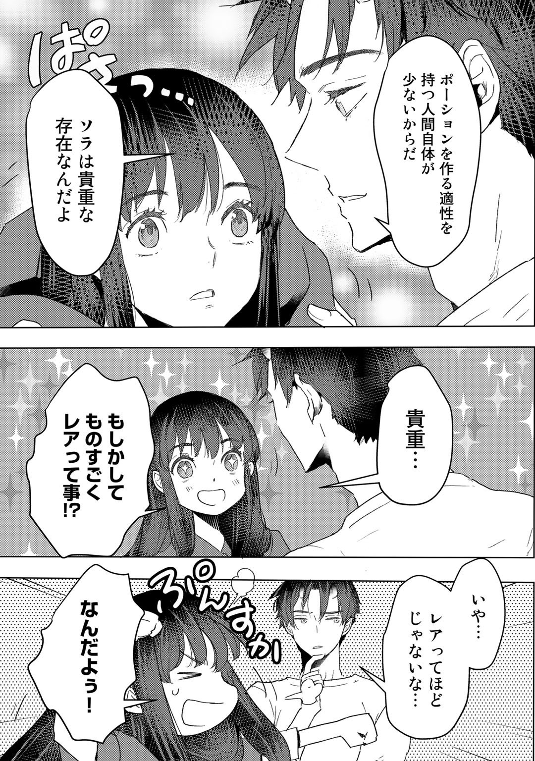 元奴隷ですが、鬼の奴隷を買ってみたら精力が強すぎるので捨てたい…… 第19話 - Page 21