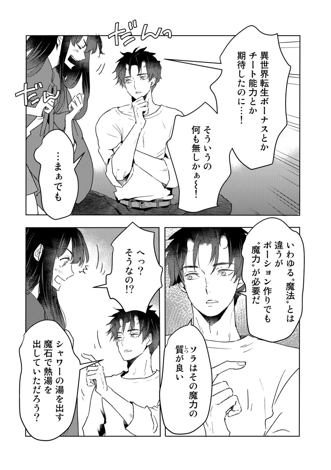 元奴隷ですが、鬼の奴隷を買ってみたら精力が強すぎるので捨てたい…… 第19話 - Page 22