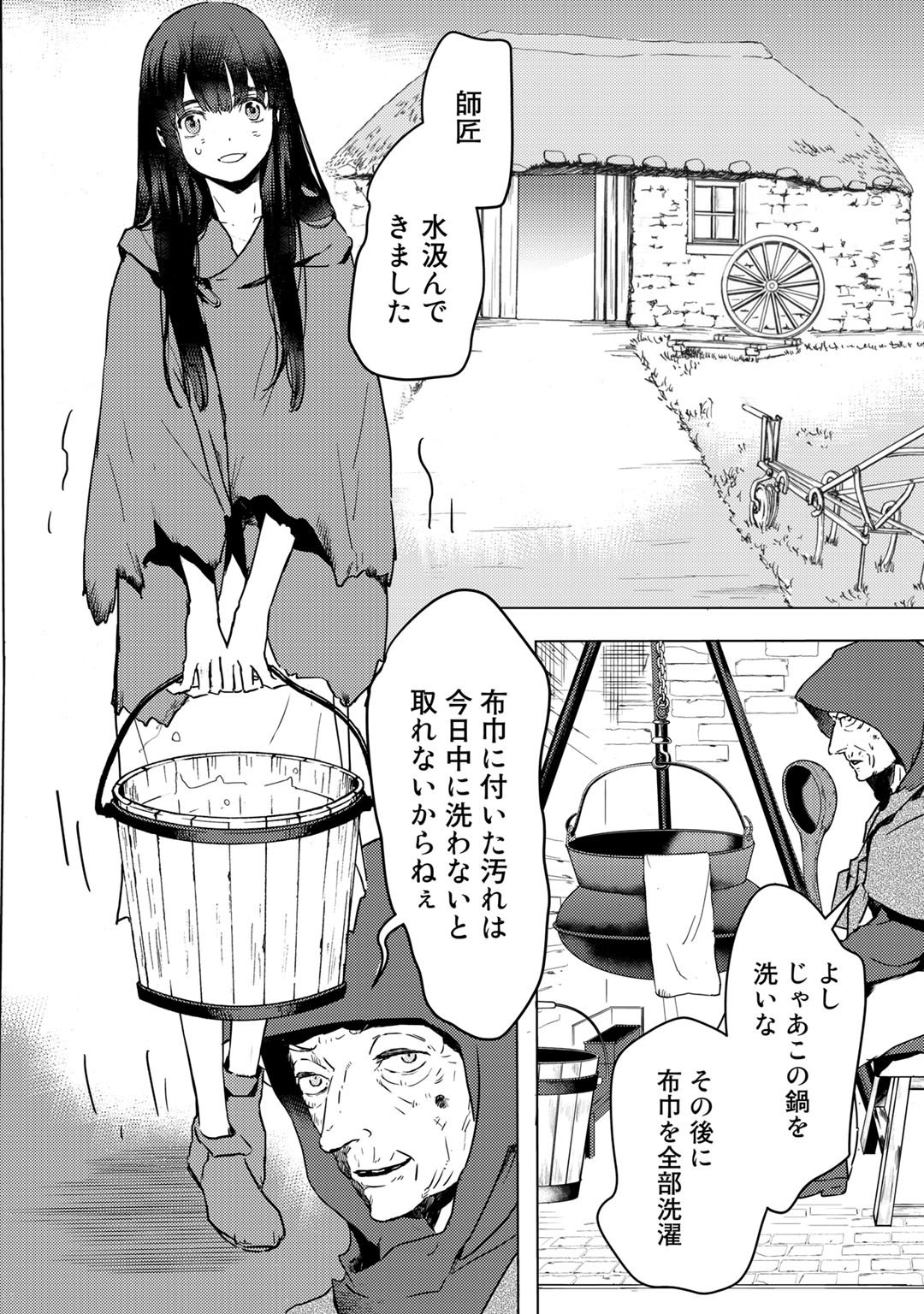 元奴隷ですが、鬼の奴隷を買ってみたら精力が強すぎるので捨てたい…… 第2話 - Page 2