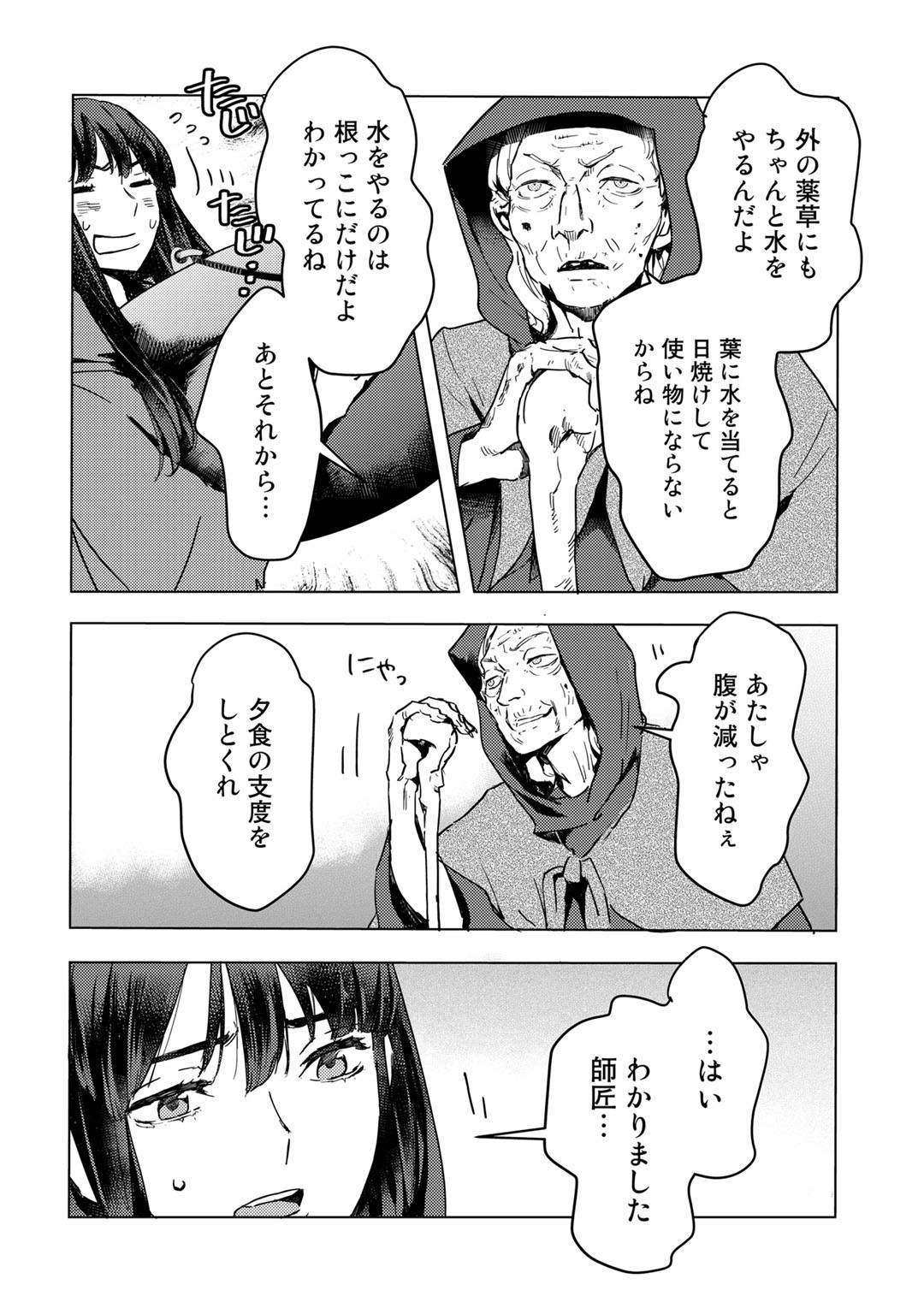 元奴隷ですが、鬼の奴隷を買ってみたら精力が強すぎるので捨てたい…… 第2話 - Page 4