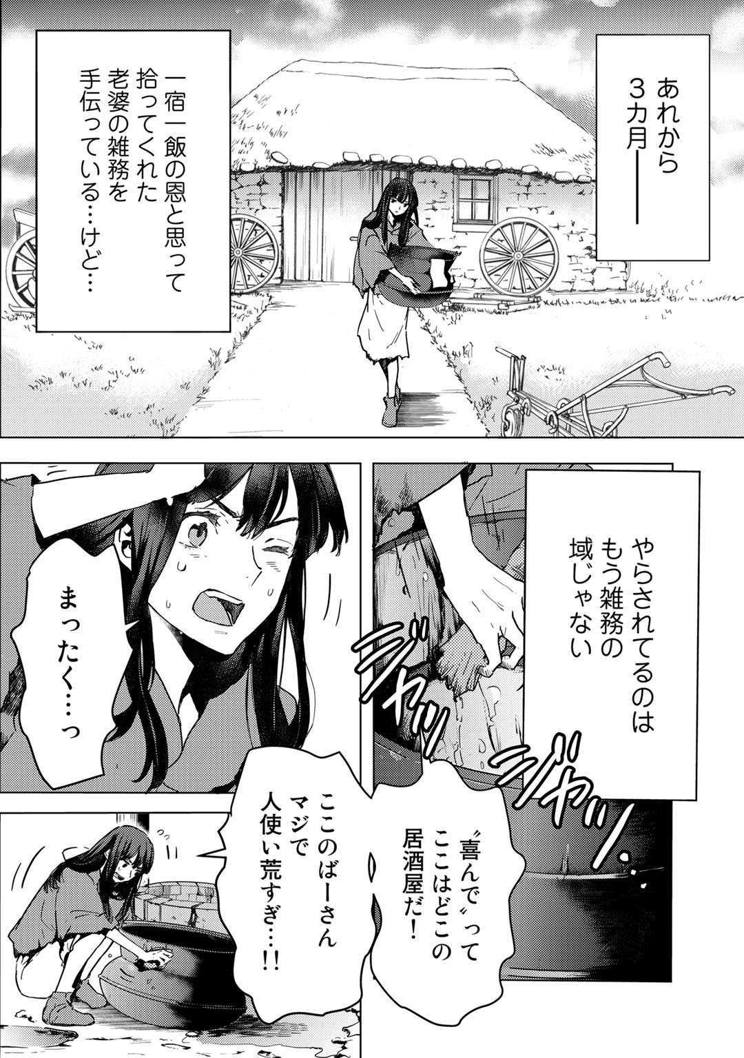 元奴隷ですが、鬼の奴隷を買ってみたら精力が強すぎるので捨てたい…… 第2話 - Page 6