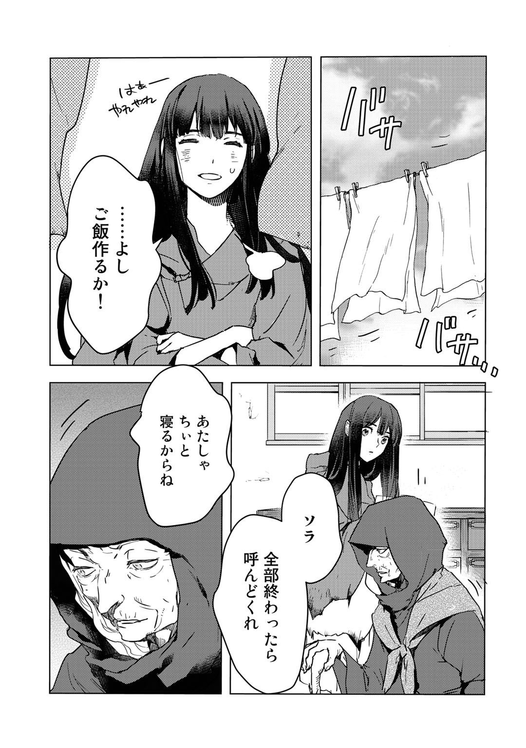 元奴隷ですが、鬼の奴隷を買ってみたら精力が強すぎるので捨てたい…… 第2話 - Page 7