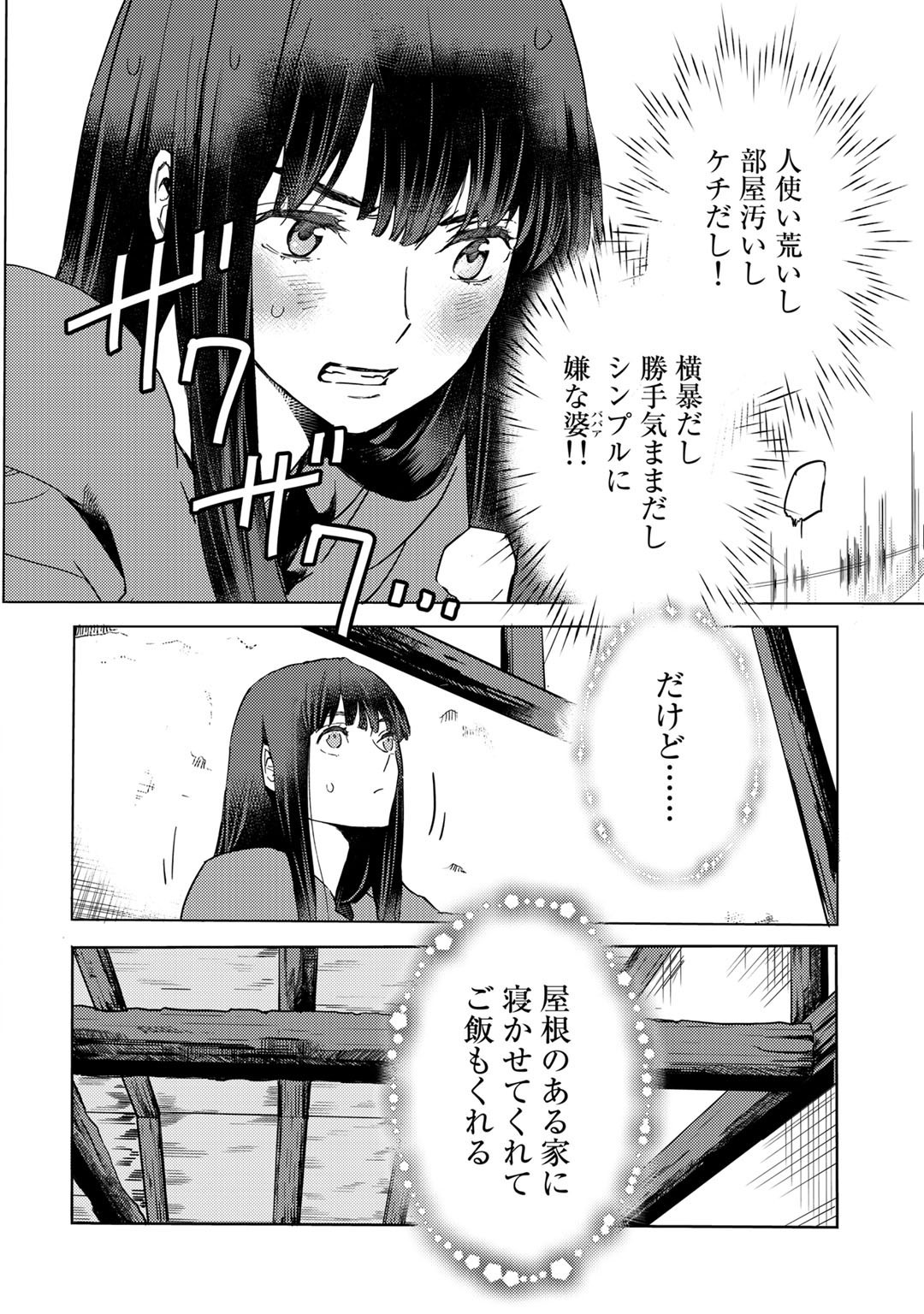 元奴隷ですが、鬼の奴隷を買ってみたら精力が強すぎるので捨てたい…… 第2話 - Page 10