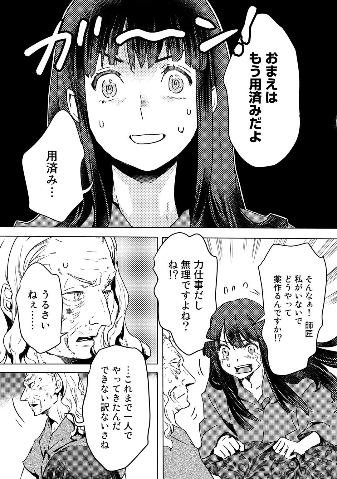 元奴隷ですが、鬼の奴隷を買ってみたら精力が強すぎるので捨てたい…… 第2話 - Page 13