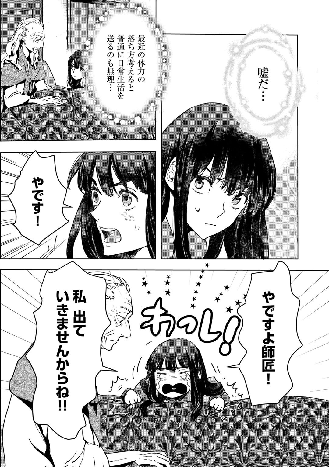 元奴隷ですが、鬼の奴隷を買ってみたら精力が強すぎるので捨てたい…… 第2話 - Page 14