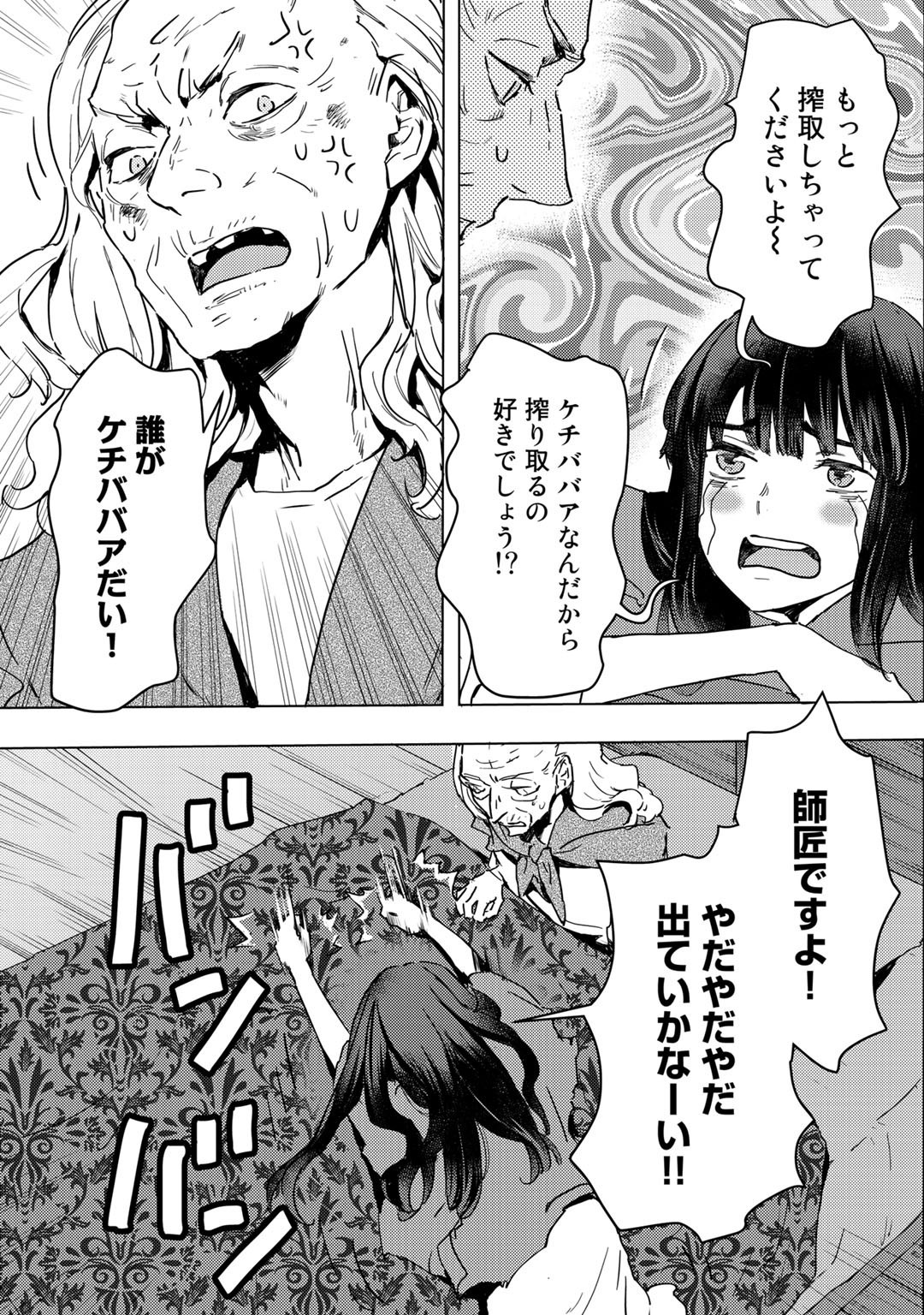 元奴隷ですが、鬼の奴隷を買ってみたら精力が強すぎるので捨てたい…… 第2話 - Page 15