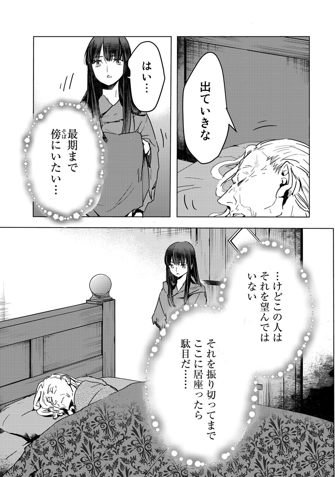 元奴隷ですが、鬼の奴隷を買ってみたら精力が強すぎるので捨てたい…… 第2話 - Page 19