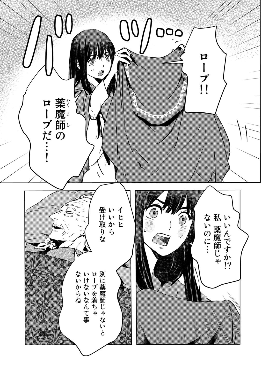 元奴隷ですが、鬼の奴隷を買ってみたら精力が強すぎるので捨てたい…… 第2話 - Page 21