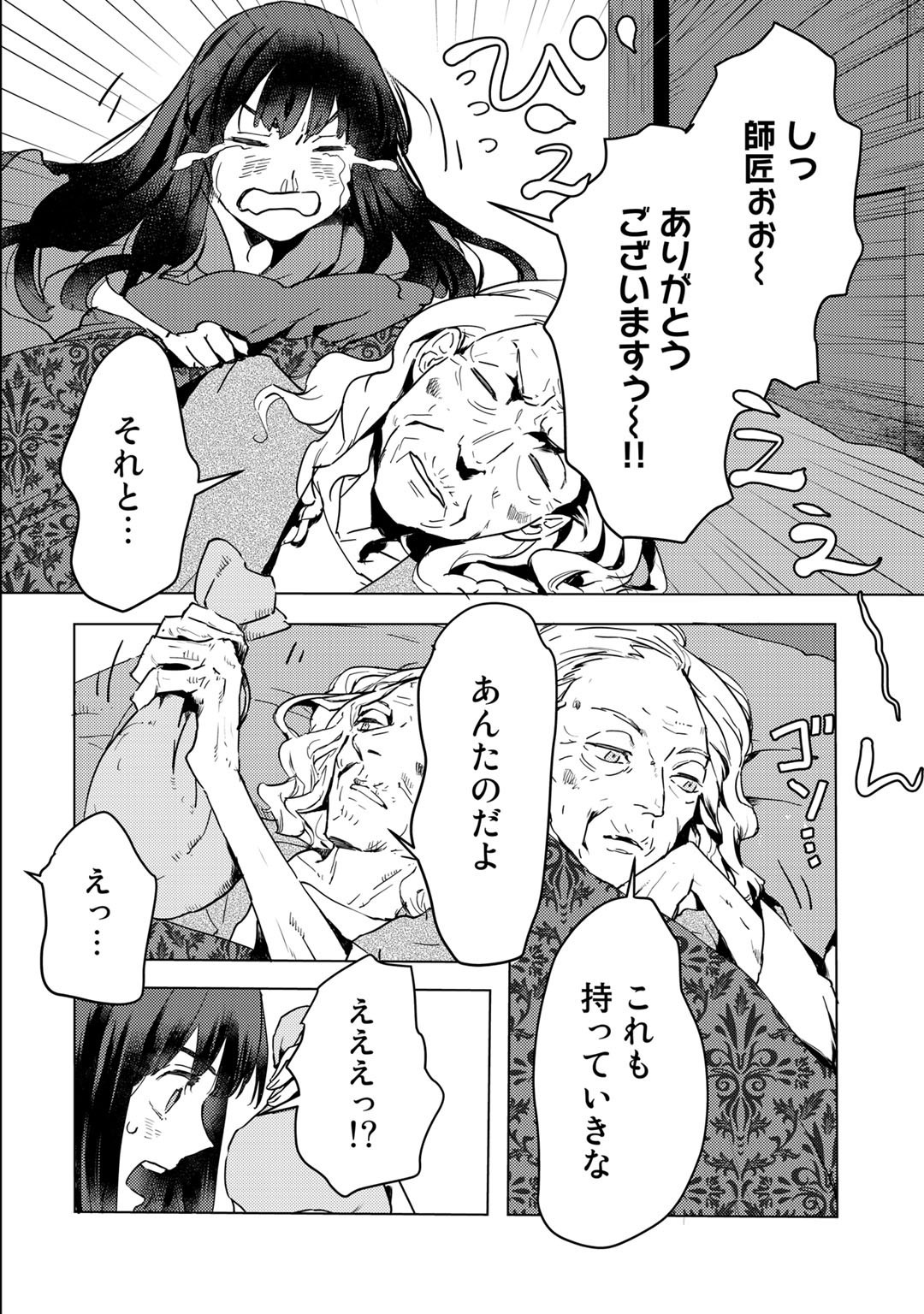 元奴隷ですが、鬼の奴隷を買ってみたら精力が強すぎるので捨てたい…… 第2話 - Page 22