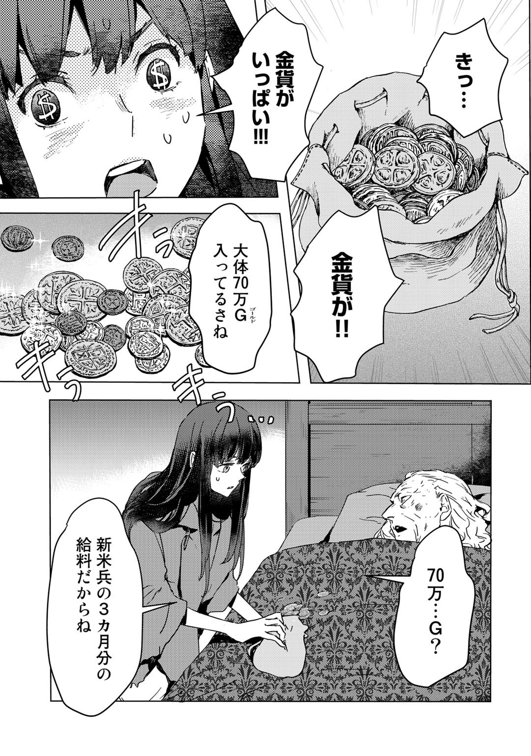 元奴隷ですが、鬼の奴隷を買ってみたら精力が強すぎるので捨てたい…… 第2話 - Page 23