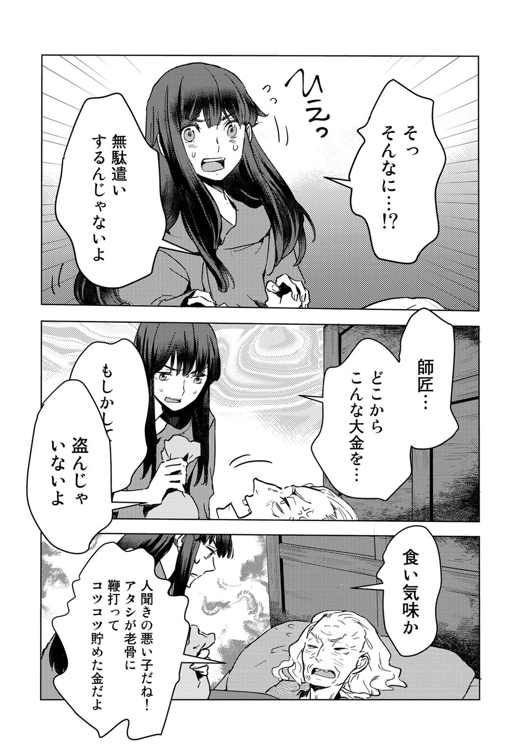 元奴隷ですが、鬼の奴隷を買ってみたら精力が強すぎるので捨てたい…… 第2話 - Page 24