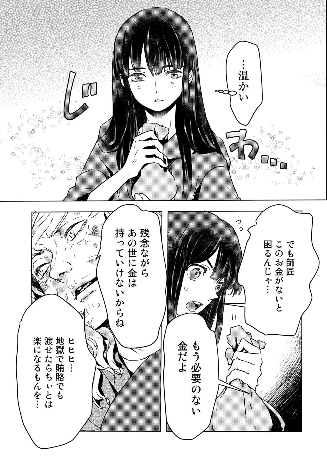 元奴隷ですが、鬼の奴隷を買ってみたら精力が強すぎるので捨てたい…… 第2話 - Page 25