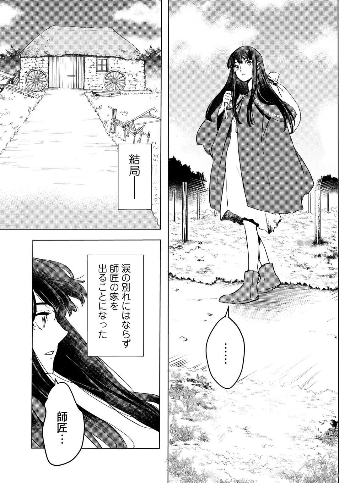 元奴隷ですが、鬼の奴隷を買ってみたら精力が強すぎるので捨てたい…… 第2話 - Page 27