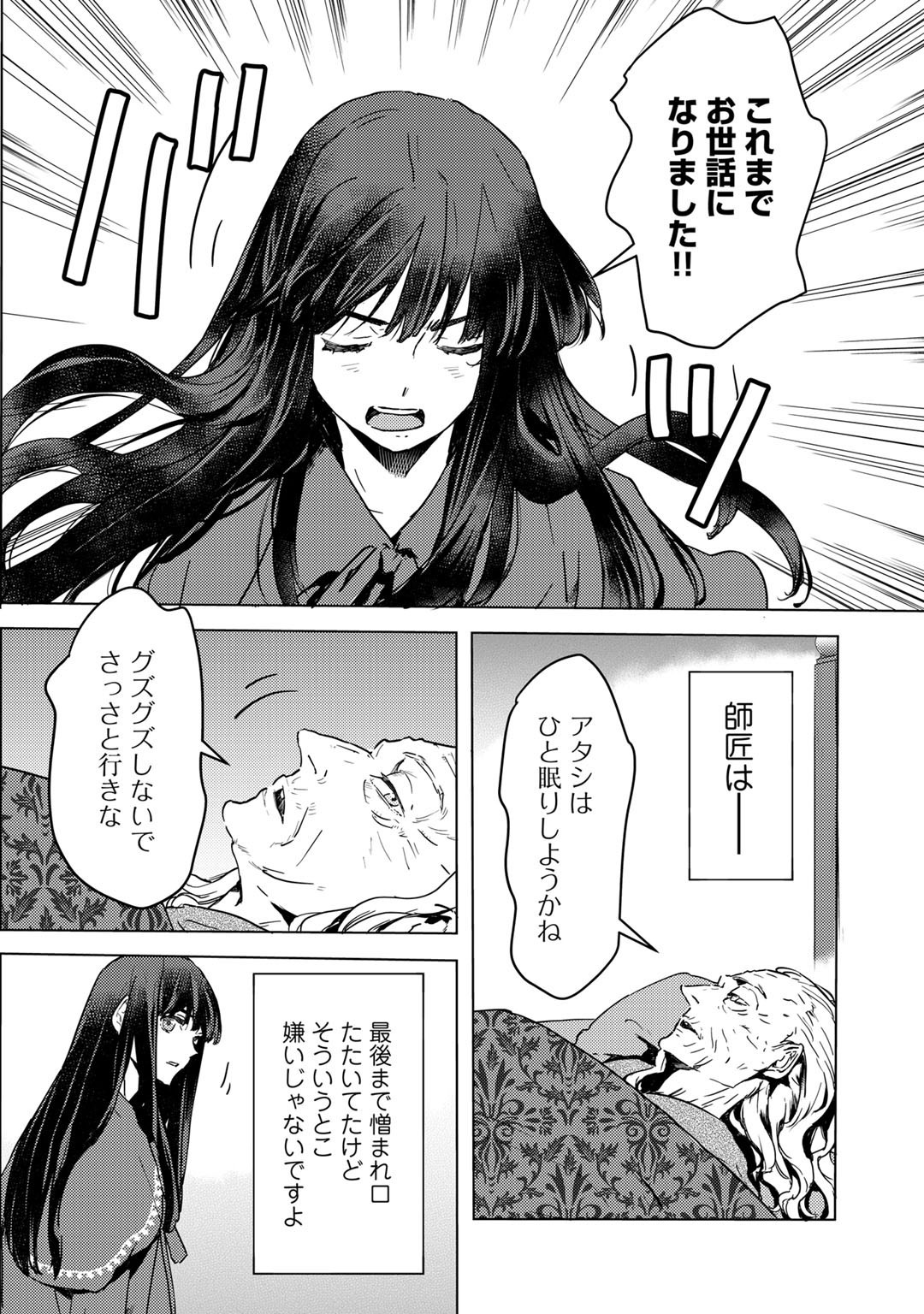 元奴隷ですが、鬼の奴隷を買ってみたら精力が強すぎるので捨てたい…… 第2話 - Page 28