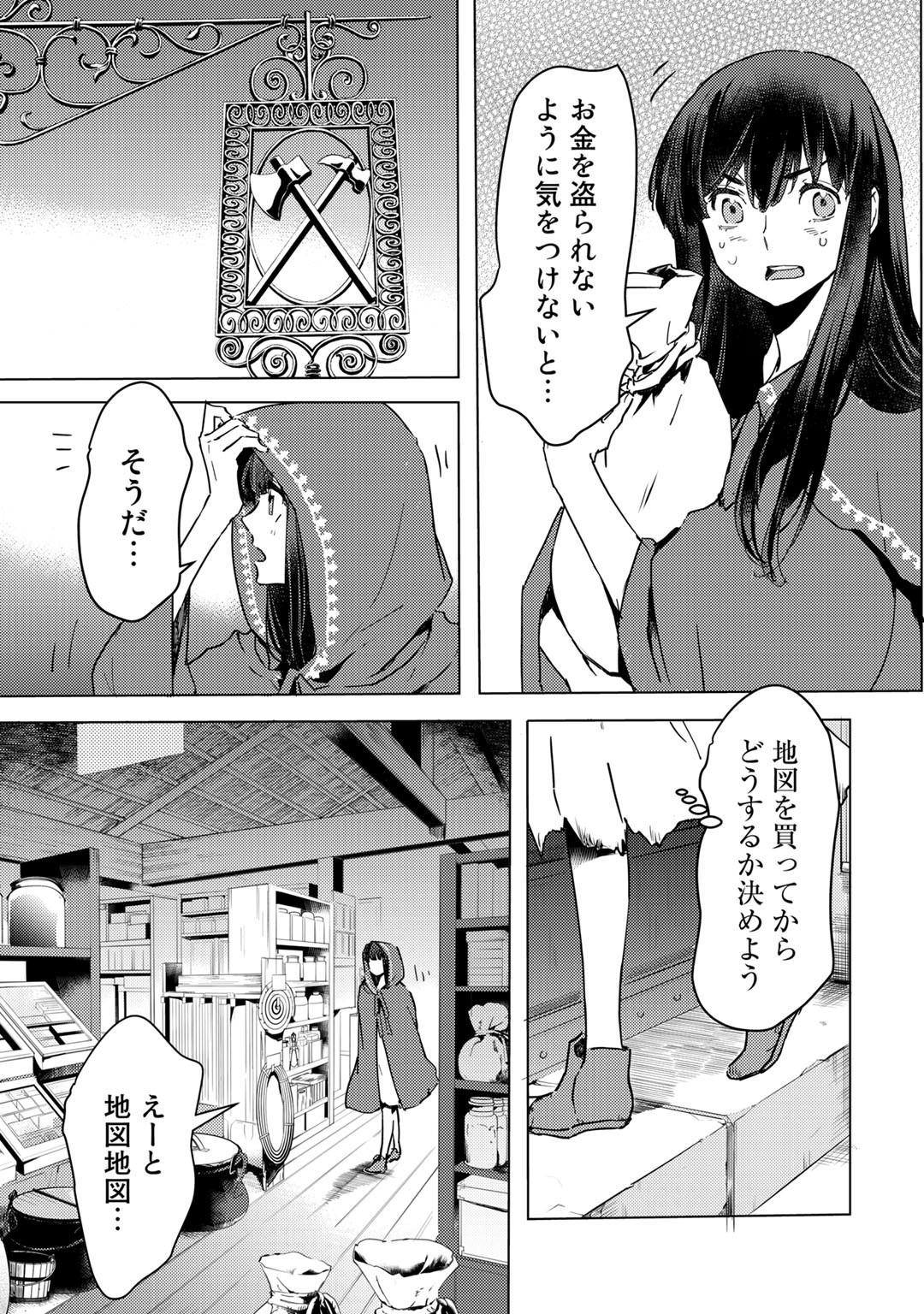 元奴隷ですが、鬼の奴隷を買ってみたら精力が強すぎるので捨てたい…… 第2話 - Page 31