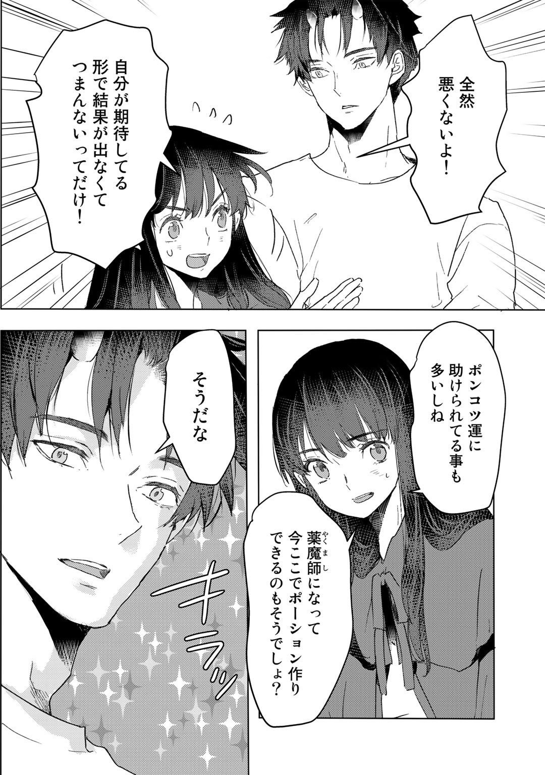 元奴隷ですが、鬼の奴隷を買ってみたら精力が強すぎるので捨てたい…… 第20話 - Page 4