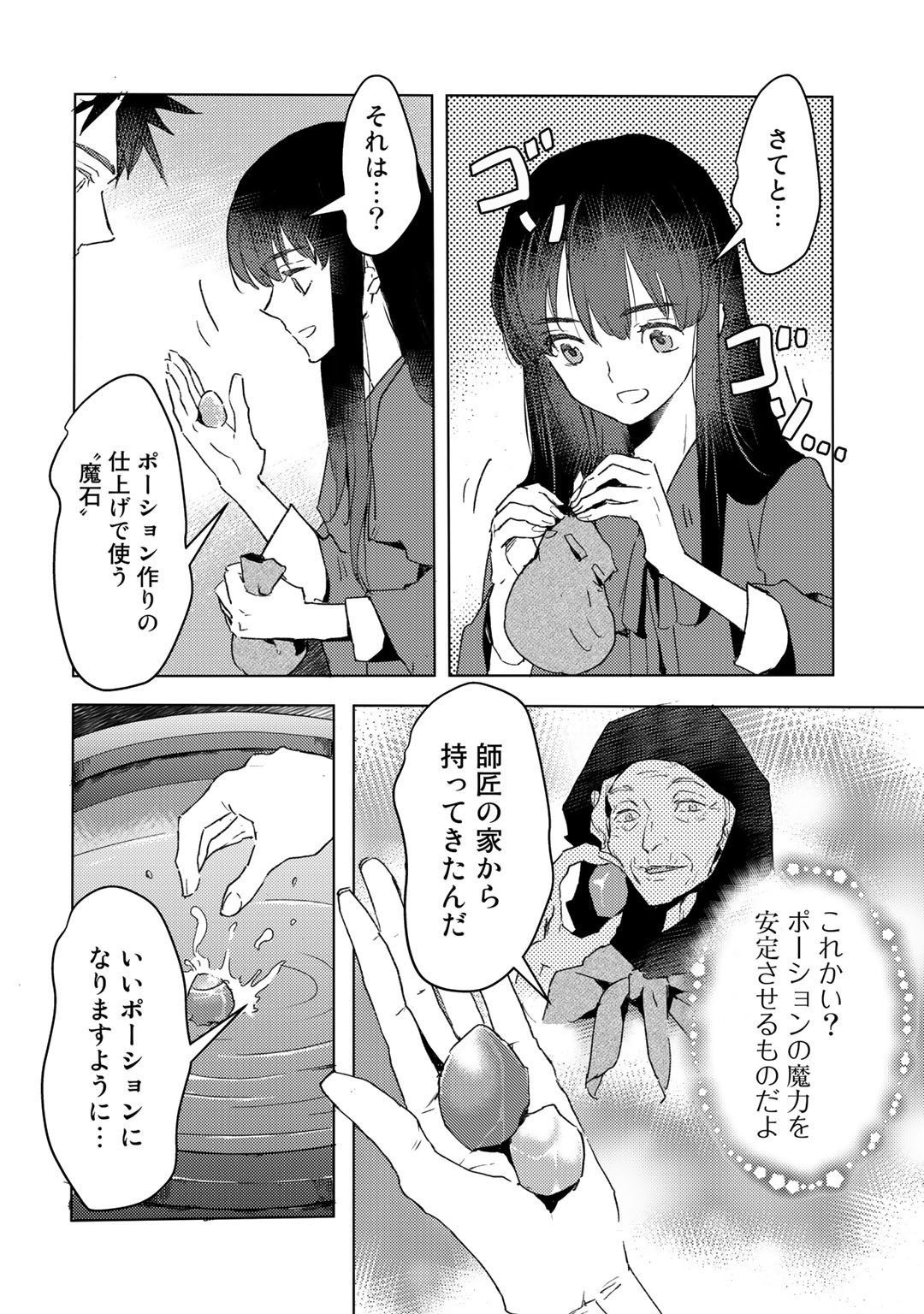 元奴隷ですが、鬼の奴隷を買ってみたら精力が強すぎるので捨てたい…… 第20話 - Page 6