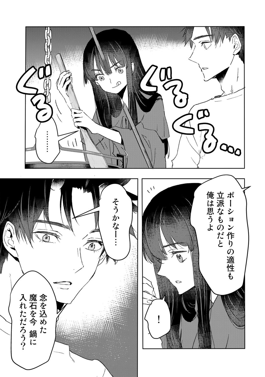 元奴隷ですが、鬼の奴隷を買ってみたら精力が強すぎるので捨てたい…… 第20話 - Page 7