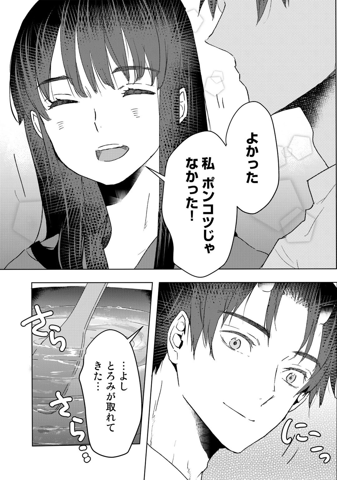 元奴隷ですが、鬼の奴隷を買ってみたら精力が強すぎるので捨てたい…… 第20話 - Page 9