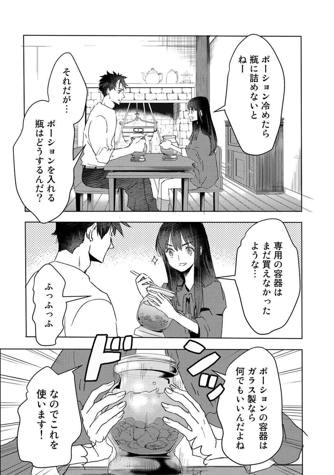 元奴隷ですが、鬼の奴隷を買ってみたら精力が強すぎるので捨てたい…… 第20話 - Page 12