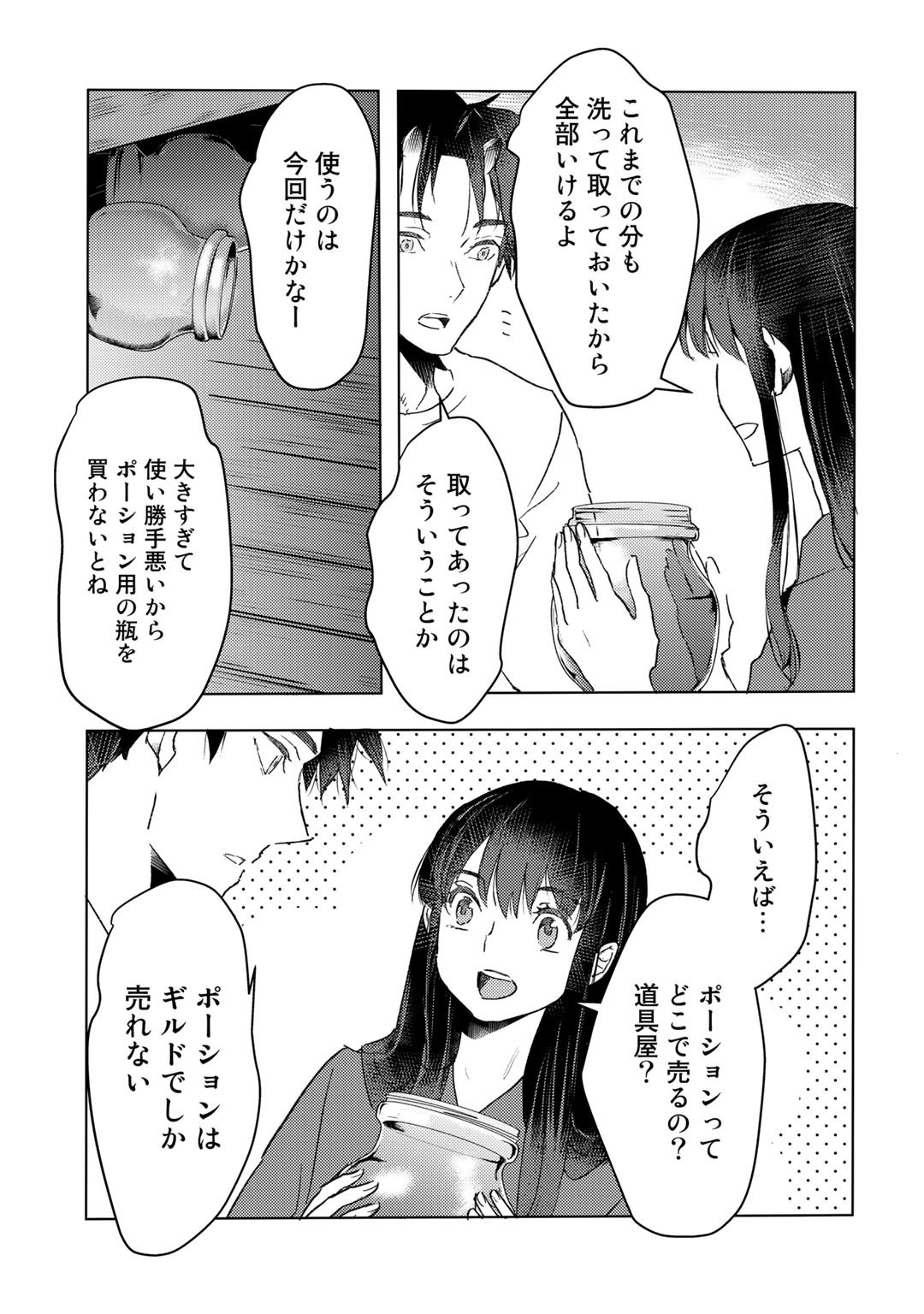 元奴隷ですが、鬼の奴隷を買ってみたら精力が強すぎるので捨てたい…… 第20話 - Page 13