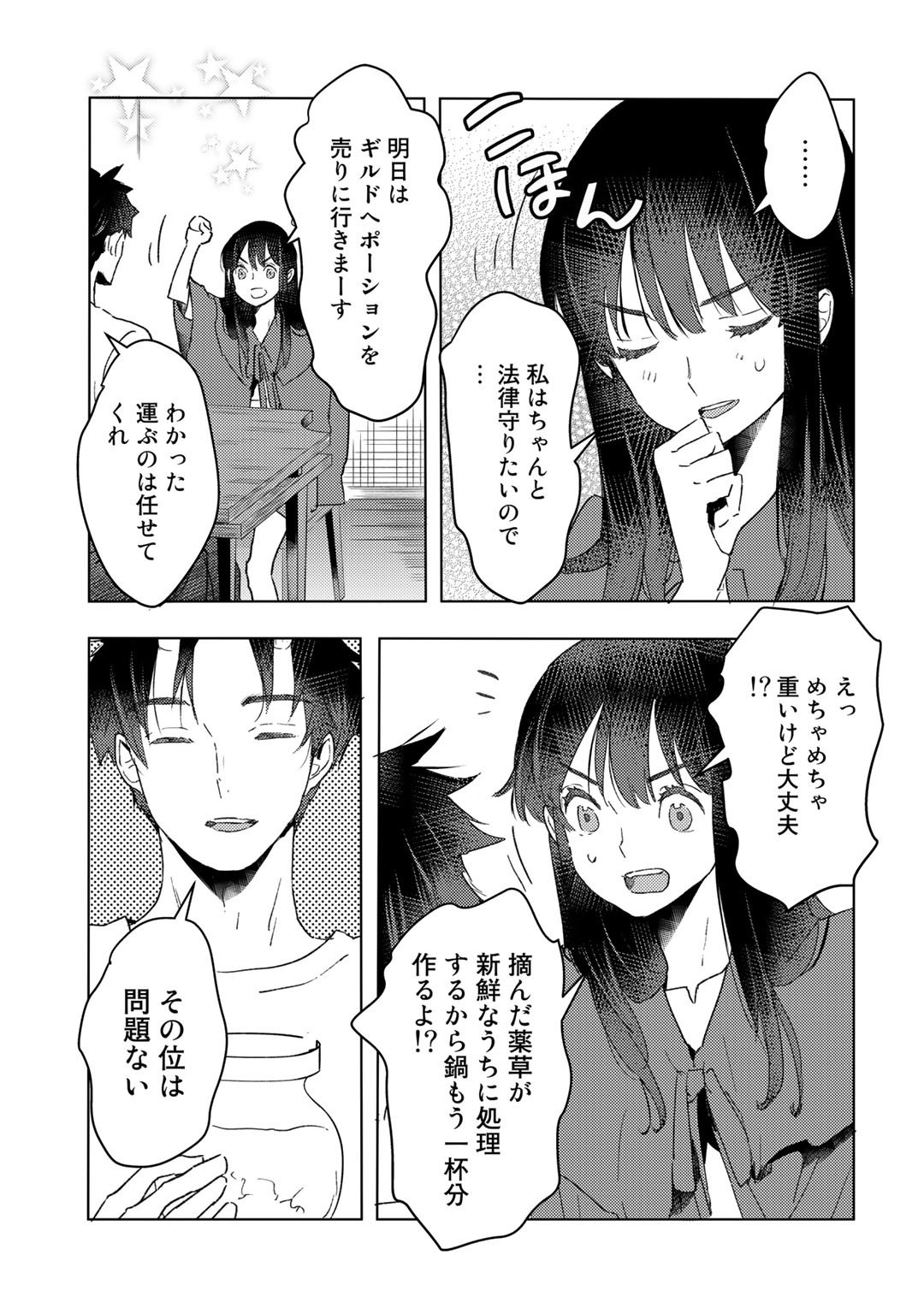 元奴隷ですが、鬼の奴隷を買ってみたら精力が強すぎるので捨てたい…… 第20話 - Page 15