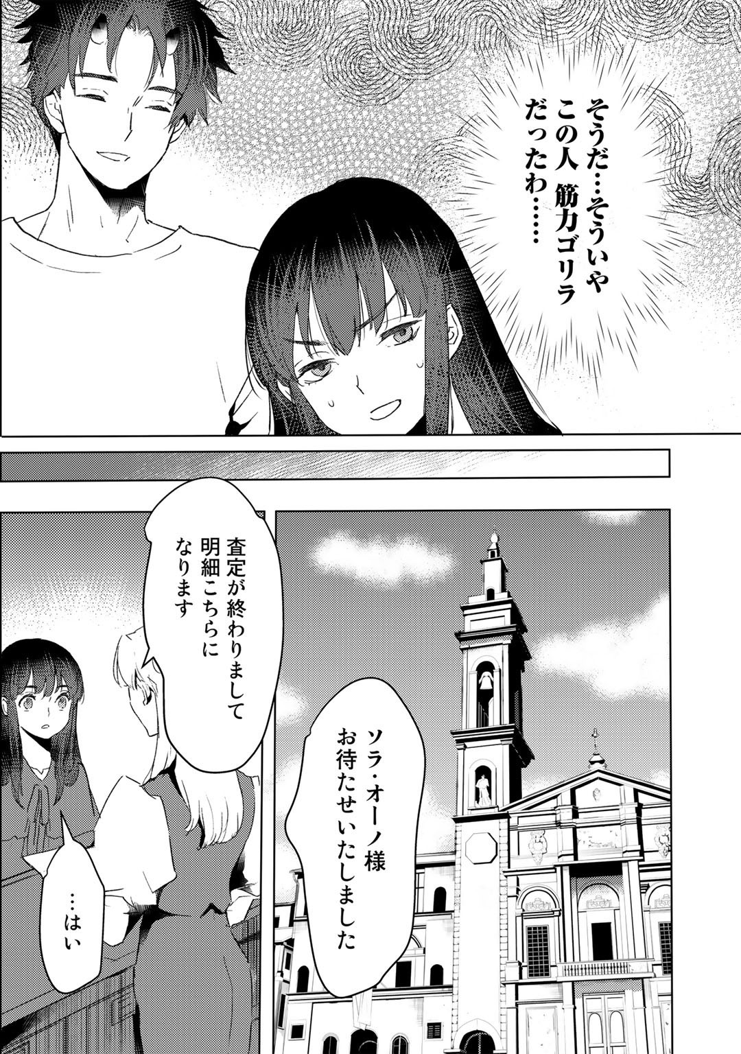 元奴隷ですが、鬼の奴隷を買ってみたら精力が強すぎるので捨てたい…… 第20話 - Page 16