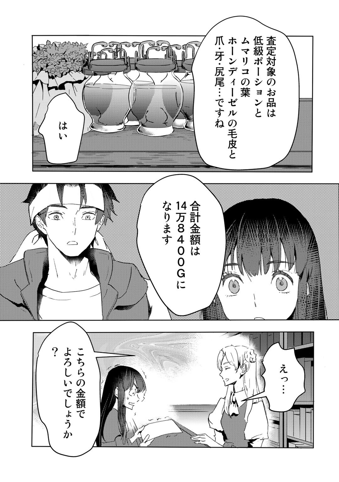 元奴隷ですが、鬼の奴隷を買ってみたら精力が強すぎるので捨てたい…… 第20話 - Page 17