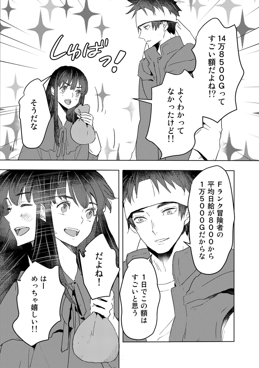 元奴隷ですが、鬼の奴隷を買ってみたら精力が強すぎるので捨てたい…… 第20話 - Page 20