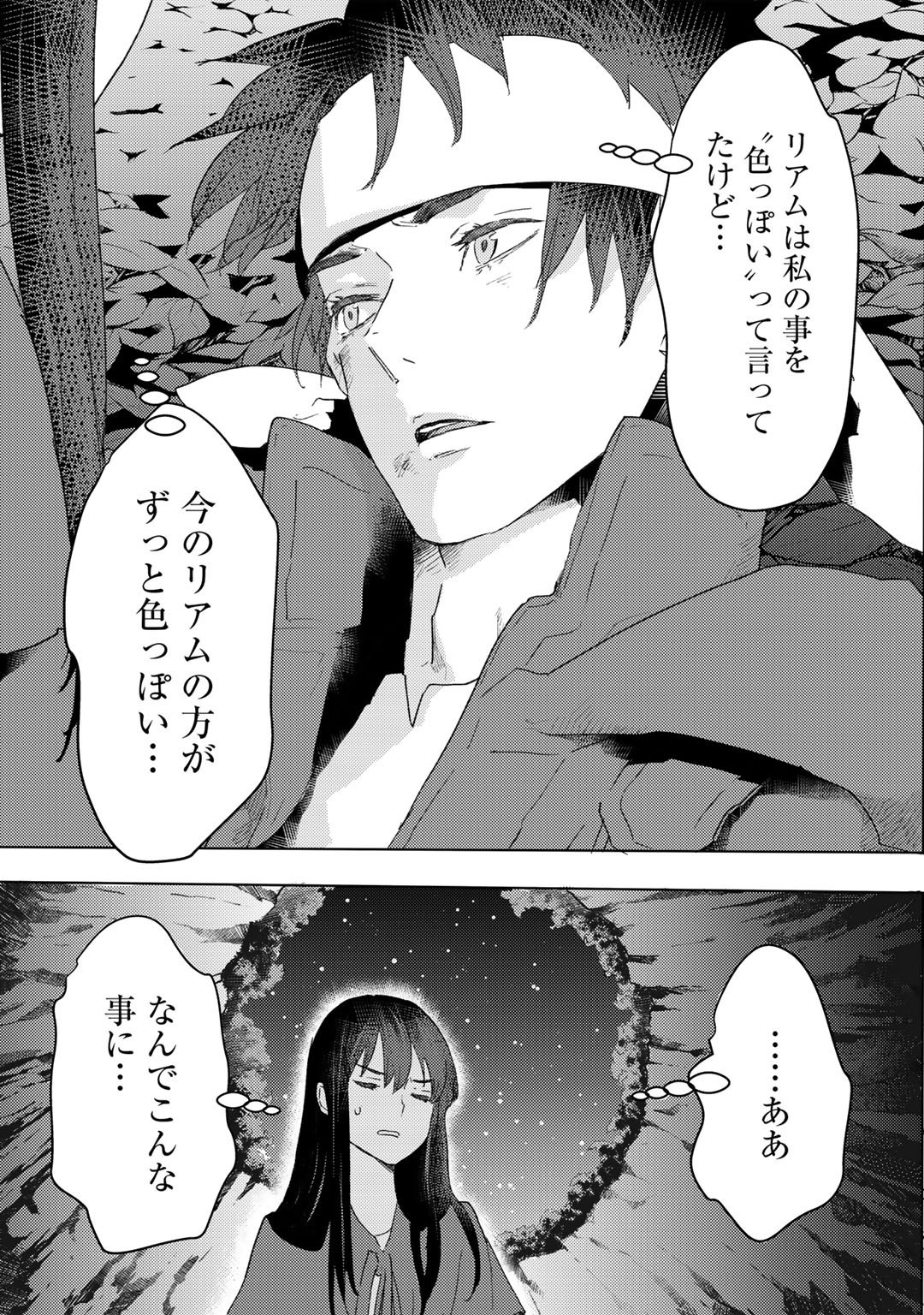 元奴隷ですが、鬼の奴隷を買ってみたら精力が強すぎるので捨てたい…… 第21話 - Page 15