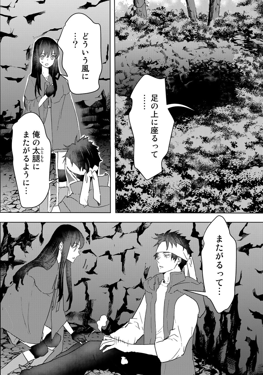 元奴隷ですが、鬼の奴隷を買ってみたら精力が強すぎるので捨てたい…… 第22話 - Page 2