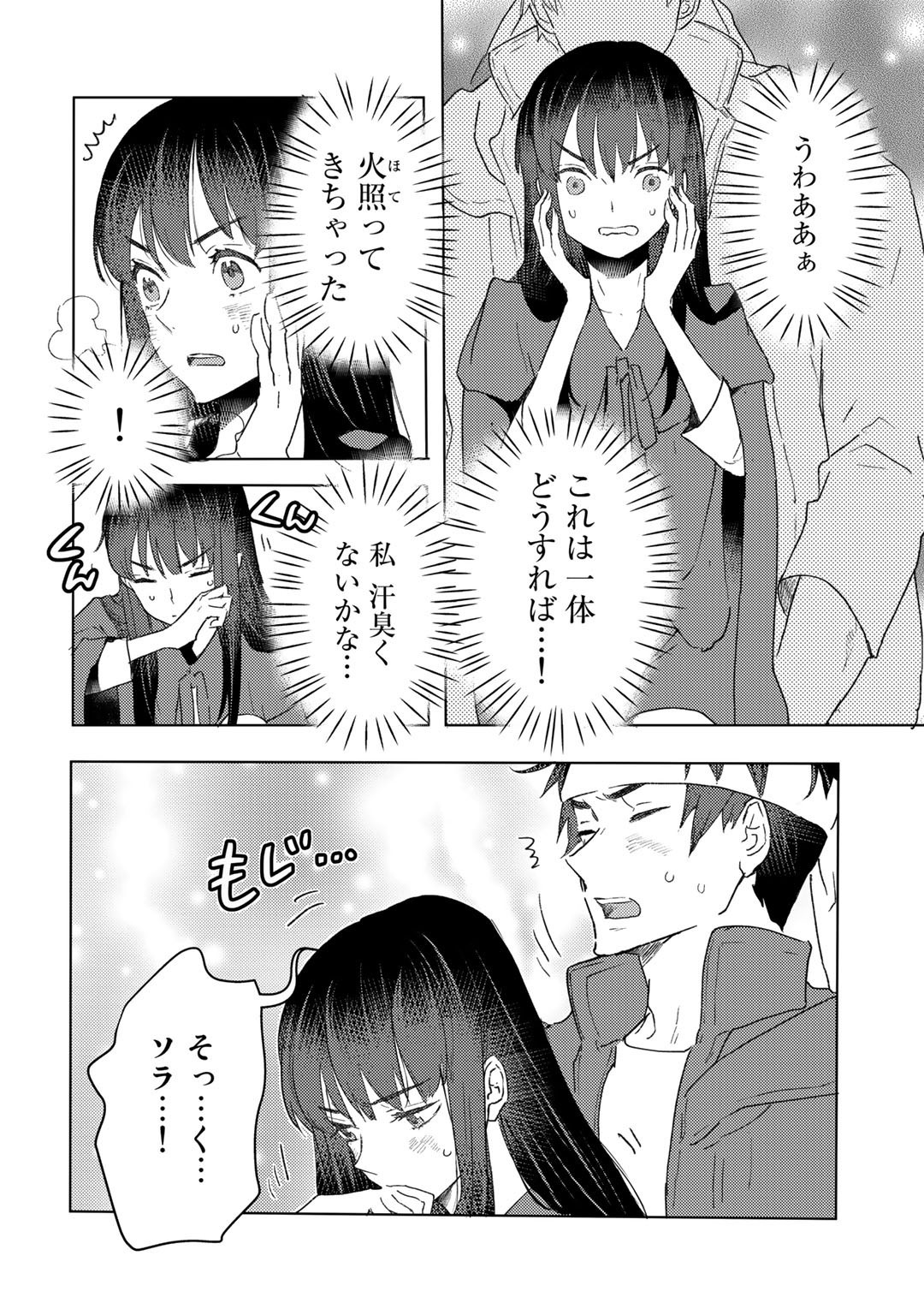 元奴隷ですが、鬼の奴隷を買ってみたら精力が強すぎるので捨てたい…… 第22話 - Page 14