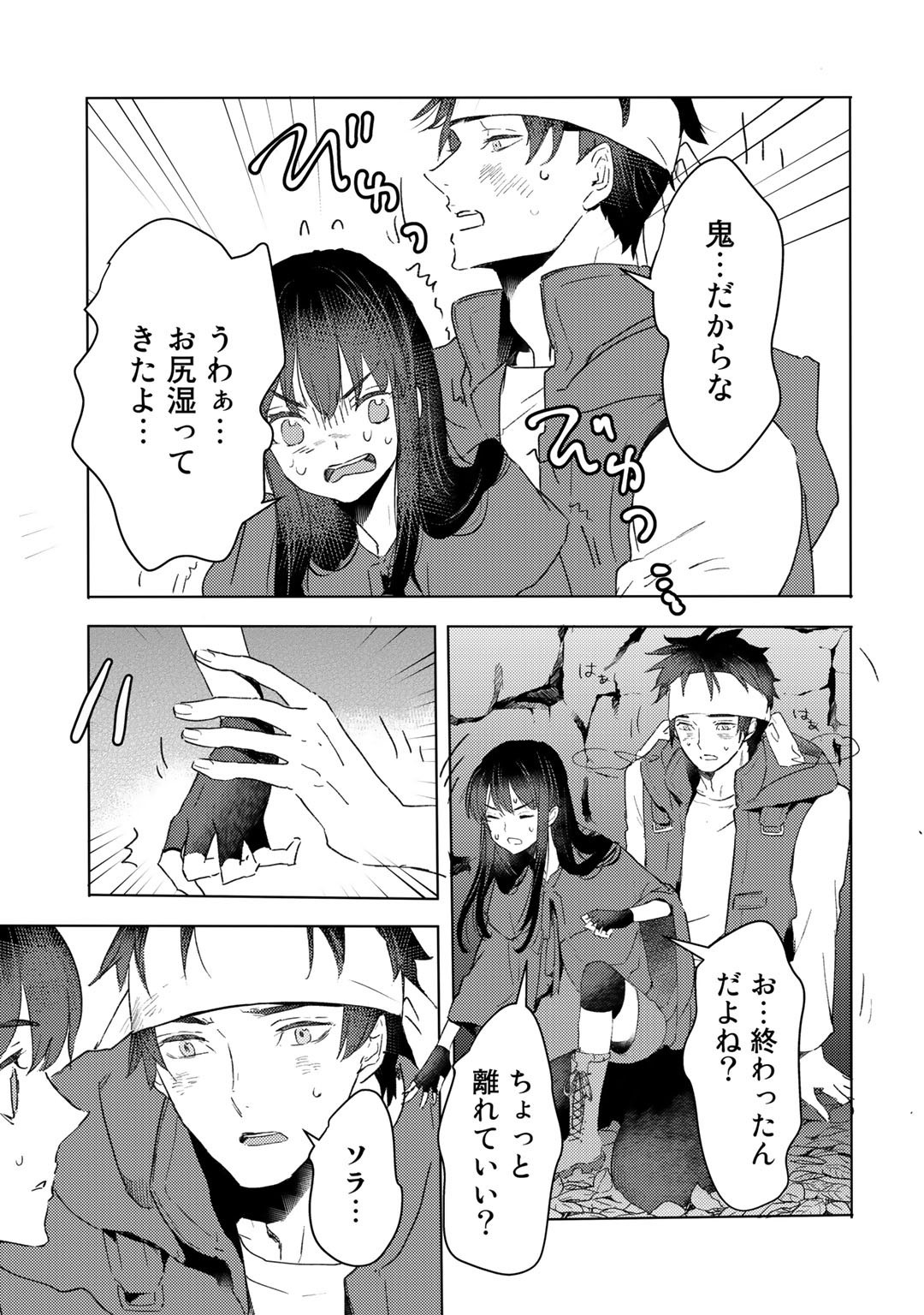 元奴隷ですが、鬼の奴隷を買ってみたら精力が強すぎるので捨てたい…… 第23話 - Page 9