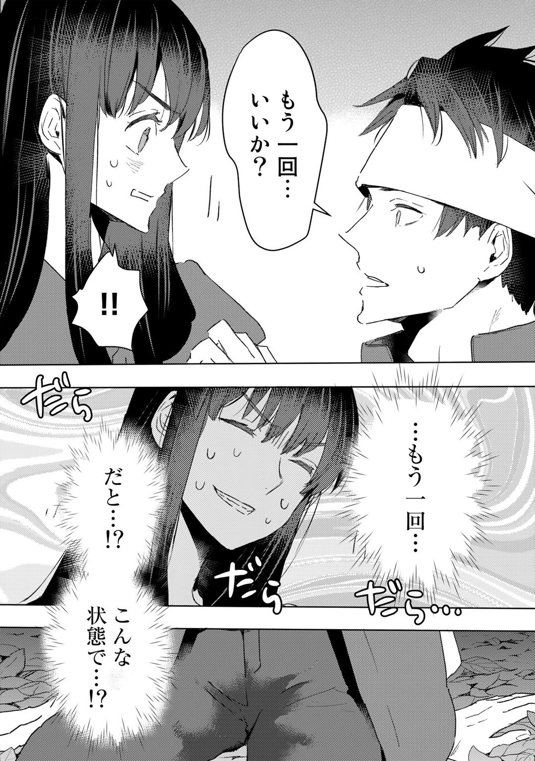 元奴隷ですが、鬼の奴隷を買ってみたら精力が強すぎるので捨てたい…… 第23話 - Page 10